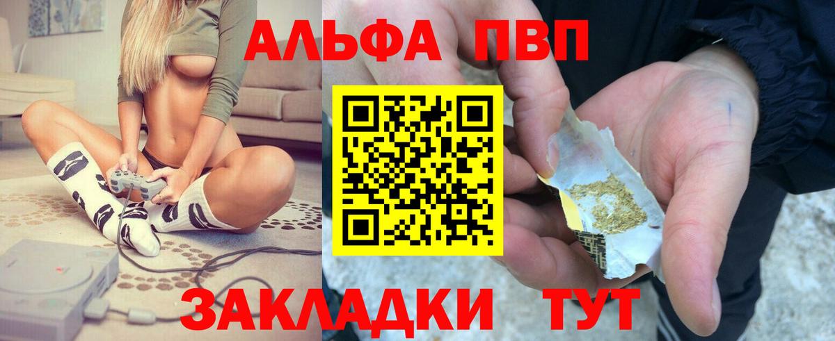 Альфа ПВП кристаллы Лангепас