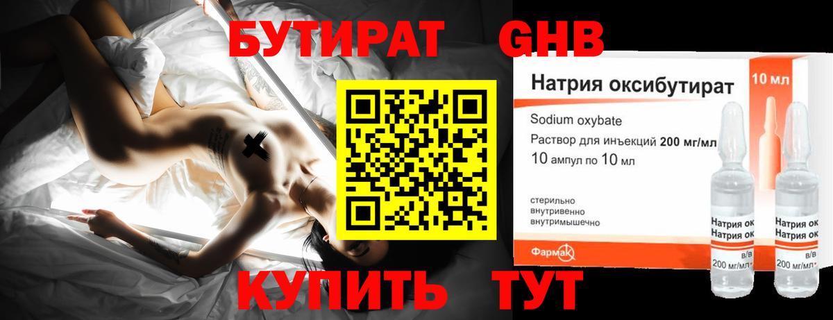 Лангепас  БУТИРАТ 99%  Вход с VPN 