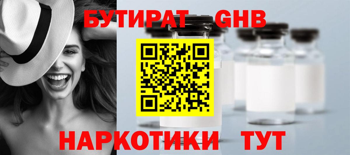 Бутират 99% Лангепас