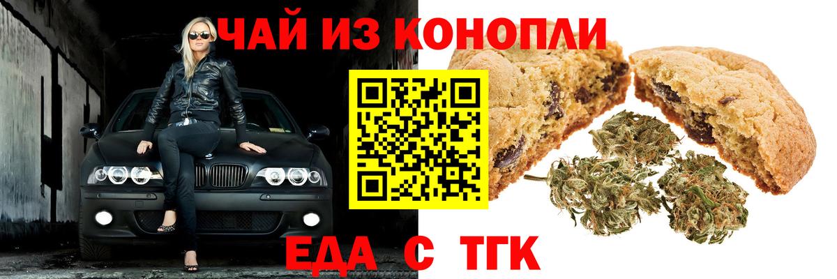 Печенье с ТГК марихуана  Вход с VPN  Лангепас 