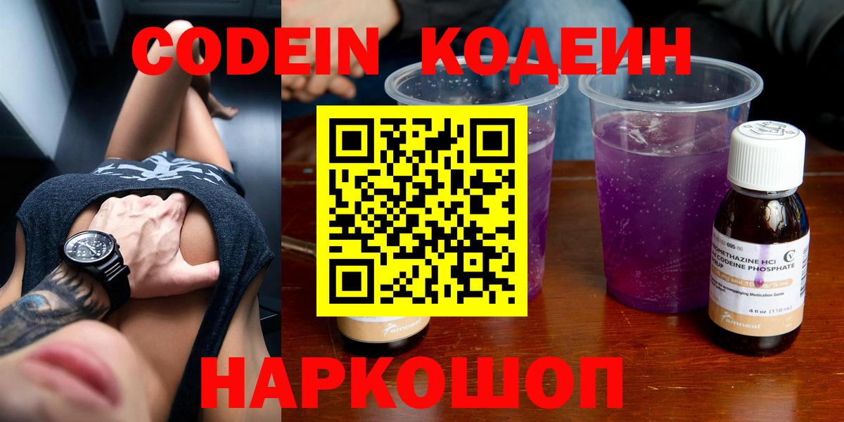 Лангепас  Кодеин напиток Lean (лин)  Codein Purple Drank  Вход с VPN 