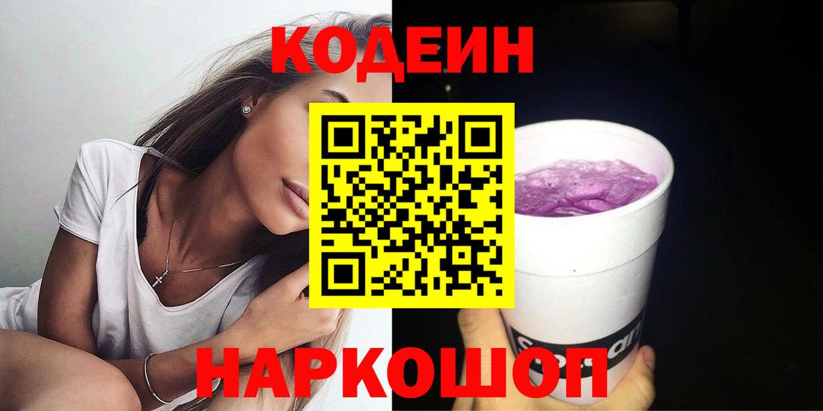 Codein Purple Drank Лангепас