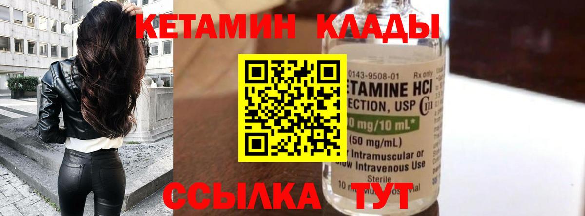 Лангепас  КЕТАМИН VHQ  Вход с VPN 