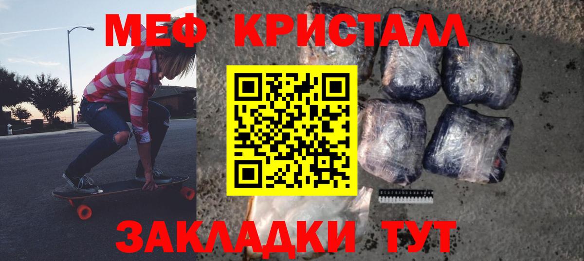 Мефедрон кристаллы Лангепас